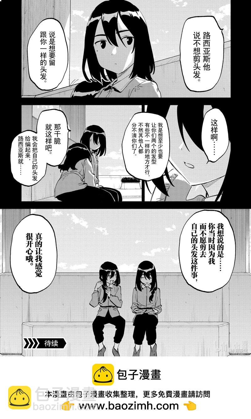 與變成了異世界美少女的大叔一起冒險 - 第184話 - 1