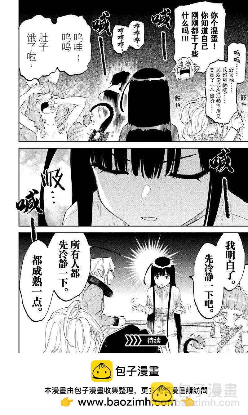 與變成了異世界美少女的大叔一起冒險 - 第185話 - 2