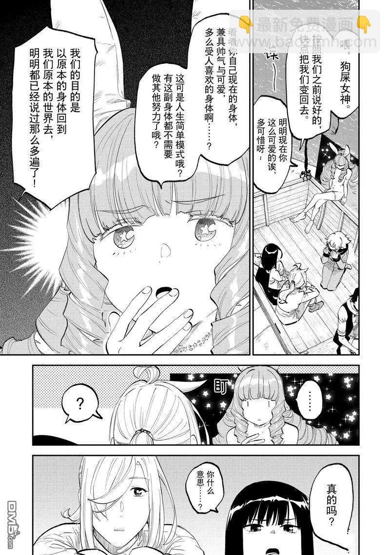 與變成了異世界美少女的大叔一起冒險 - 第185話 - 1