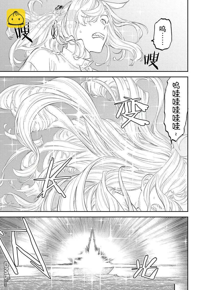 與變成了異世界美少女的大叔一起冒險 - 第185話 - 1