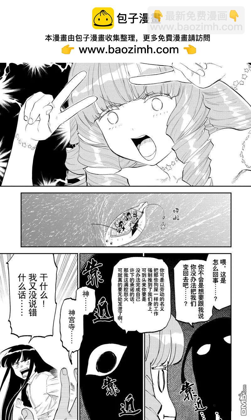 與變成了異世界美少女的大叔一起冒險 - 第185話 - 1