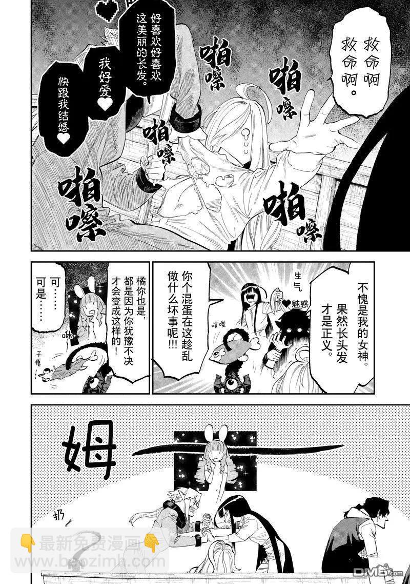 與變成了異世界美少女的大叔一起冒險 - 第185話 - 2