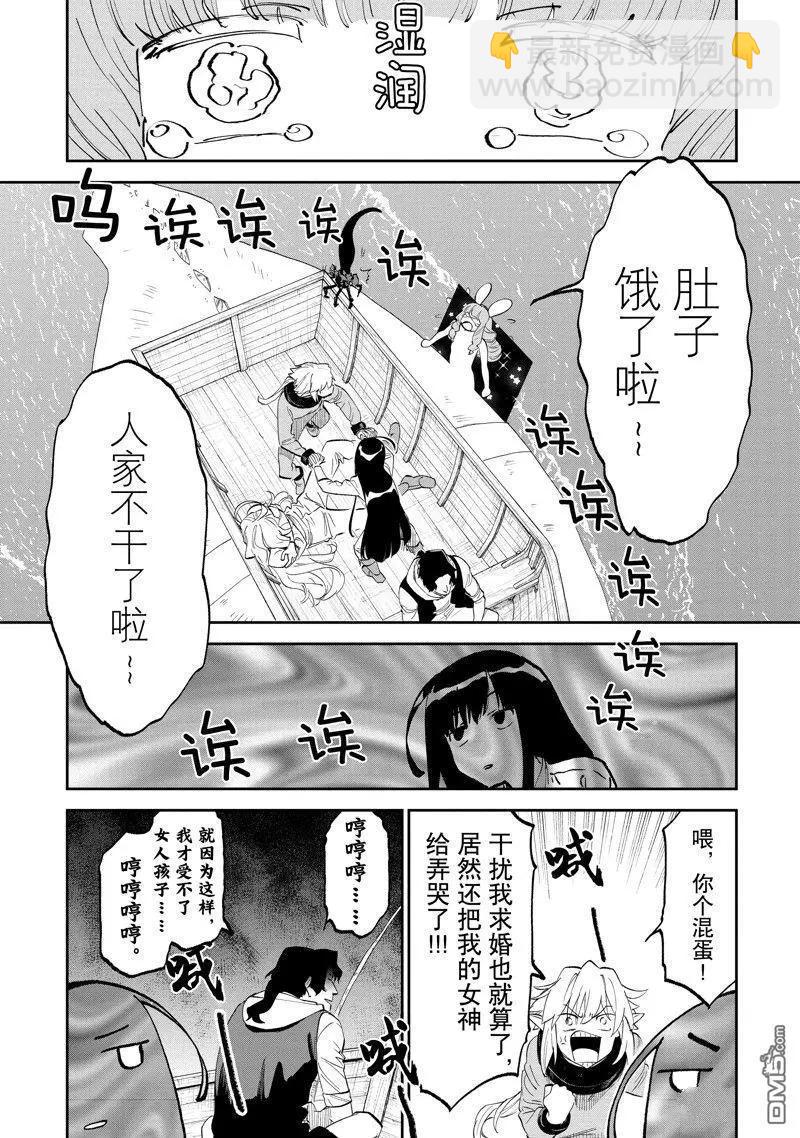 与变成了异世界美少女的大叔一起冒险 - 第185话 - 1