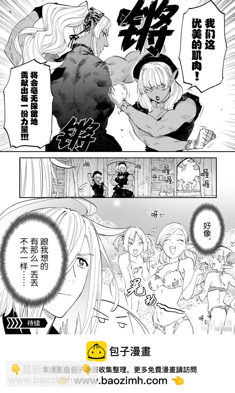 與變成了異世界美少女的大叔一起冒險 - 第187話 - 3