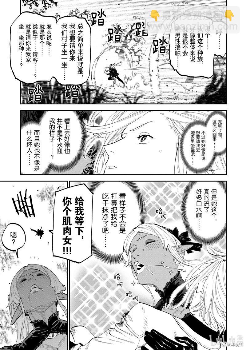 與變成了異世界美少女的大叔一起冒險 - 第187話 - 3