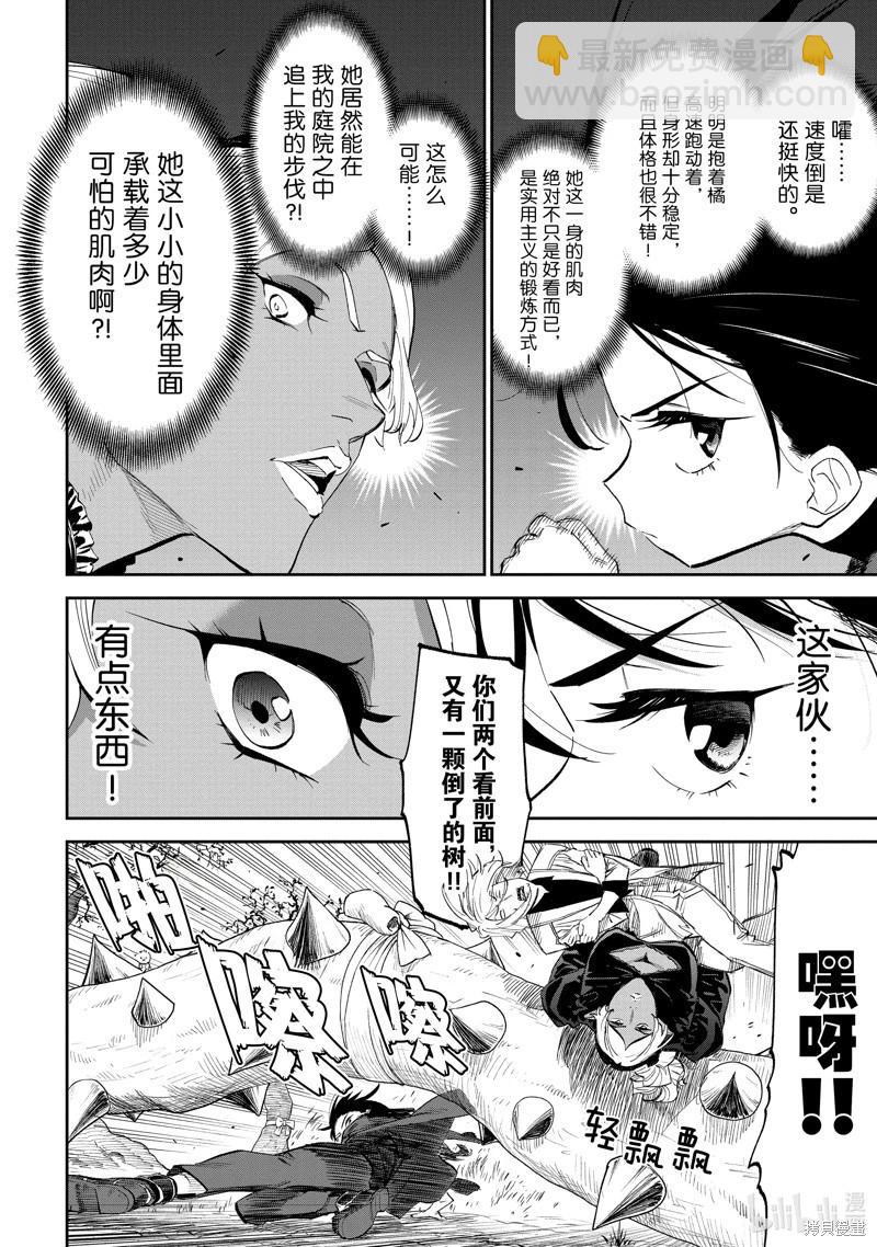 與變成了異世界美少女的大叔一起冒險 - 第187話 - 3