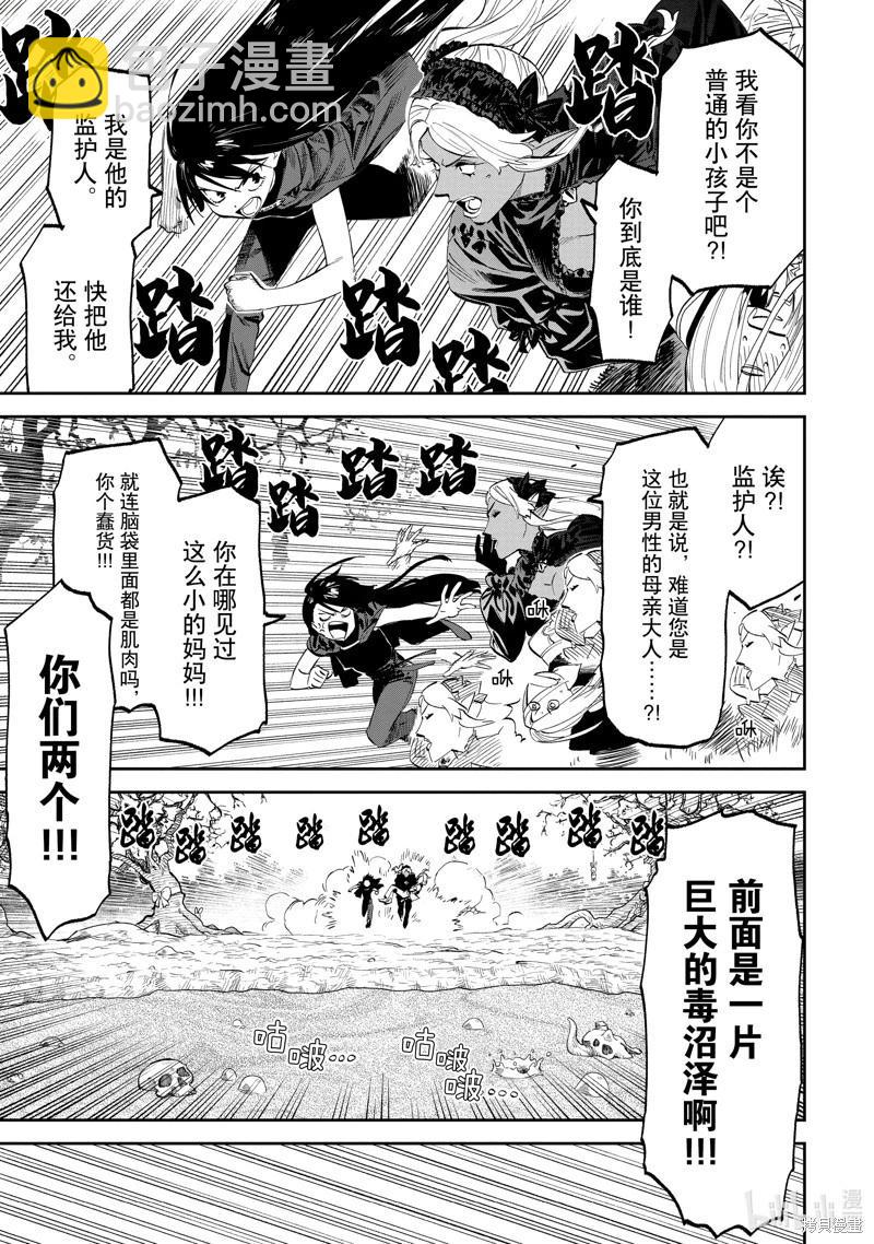 與變成了異世界美少女的大叔一起冒險 - 第187話 - 1