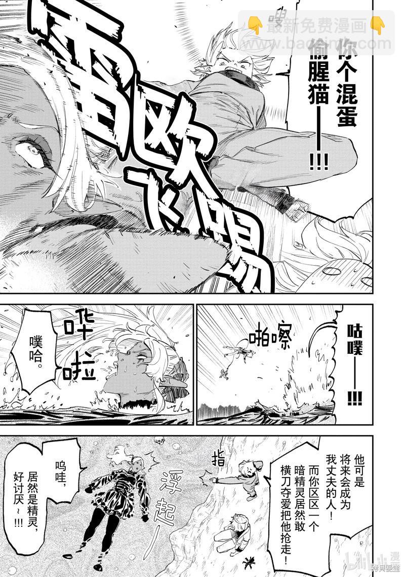 與變成了異世界美少女的大叔一起冒險 - 第187話 - 3