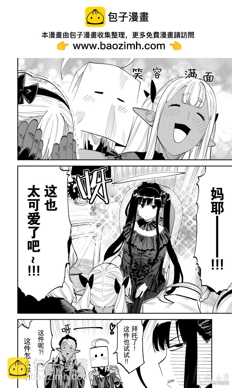 與變成了異世界美少女的大叔一起冒險 - 第189話 - 2