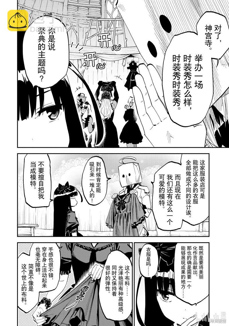 與變成了異世界美少女的大叔一起冒險 - 第189話 - 2