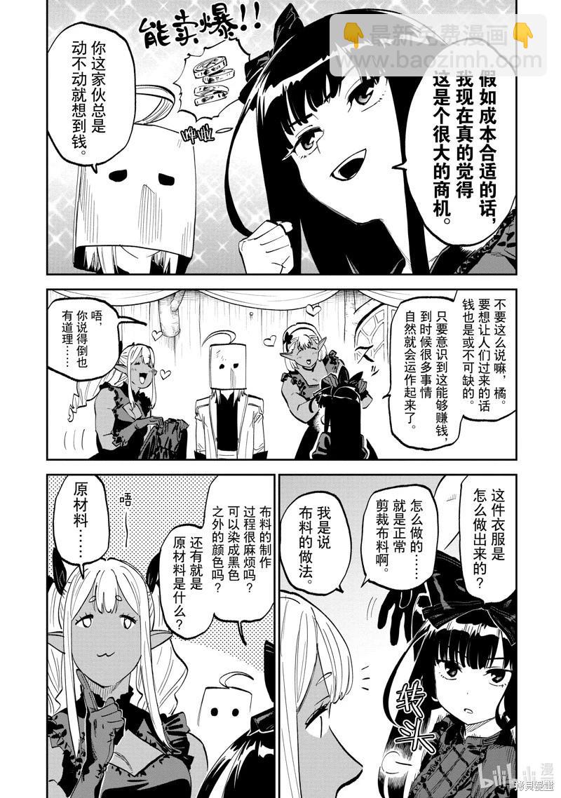 與變成了異世界美少女的大叔一起冒險 - 第189話 - 1