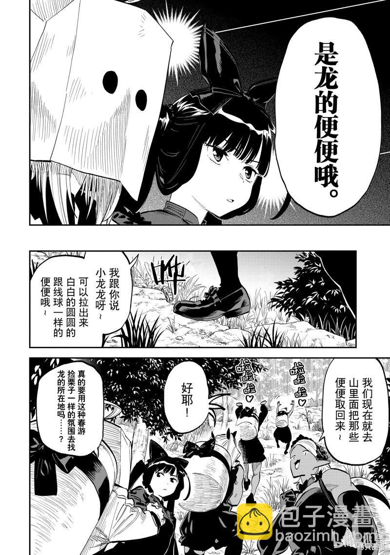 與變成了異世界美少女的大叔一起冒險 - 第189話 - 2