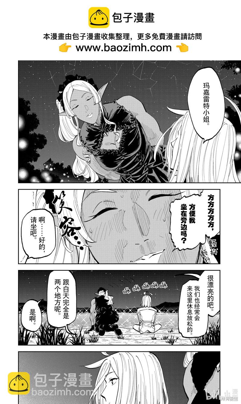 與變成了異世界美少女的大叔一起冒險 - 第191話 - 1