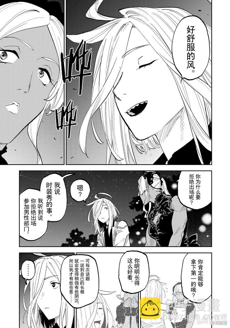 與變成了異世界美少女的大叔一起冒險 - 第191話 - 2