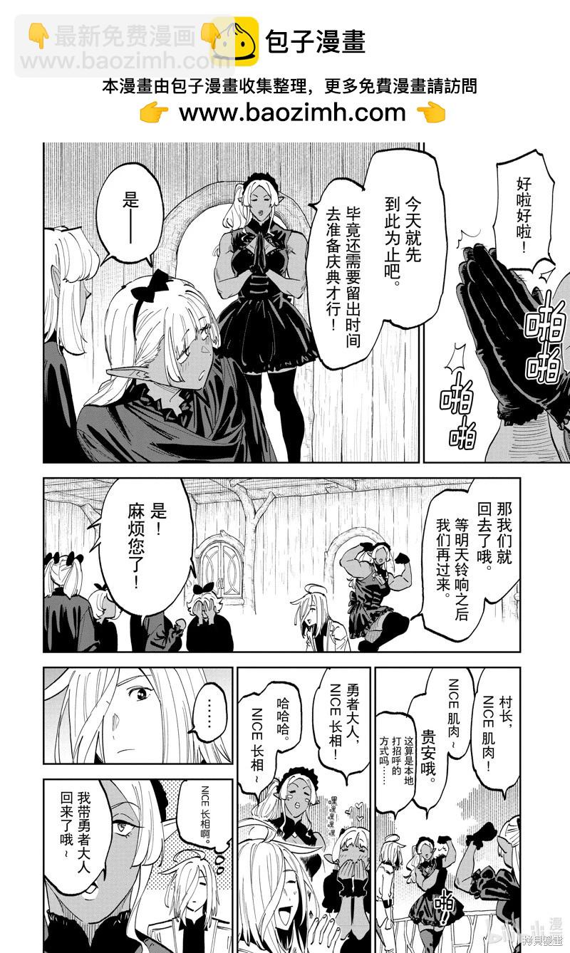 與變成了異世界美少女的大叔一起冒險 - 第191話 - 2