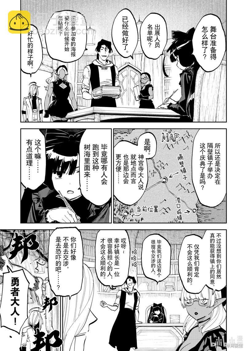 與變成了異世界美少女的大叔一起冒險 - 第191話 - 3