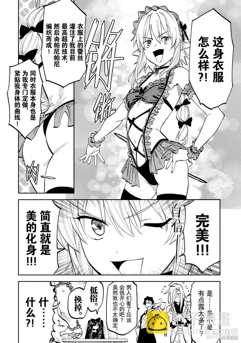 與變成了異世界美少女的大叔一起冒險 - 第191話 - 1