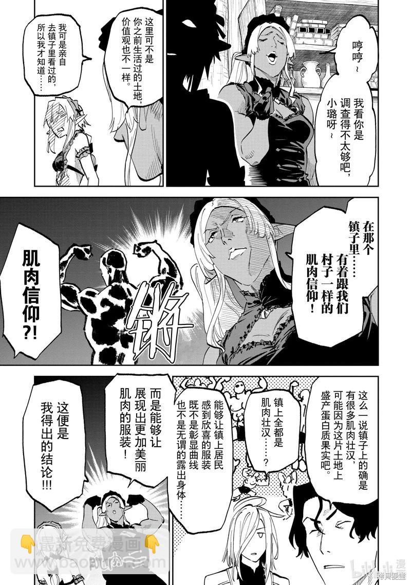 與變成了異世界美少女的大叔一起冒險 - 第191話 - 2