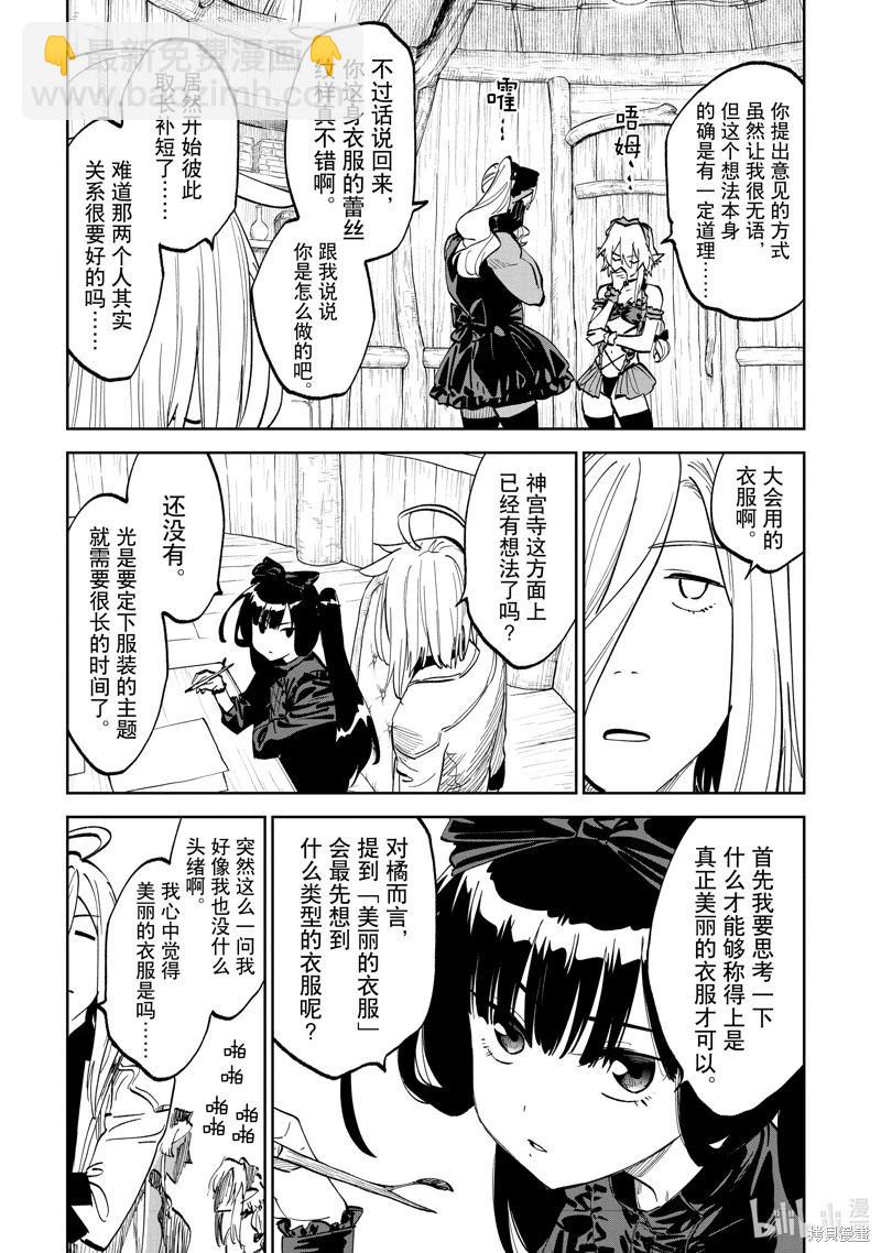 與變成了異世界美少女的大叔一起冒險 - 第191話 - 3