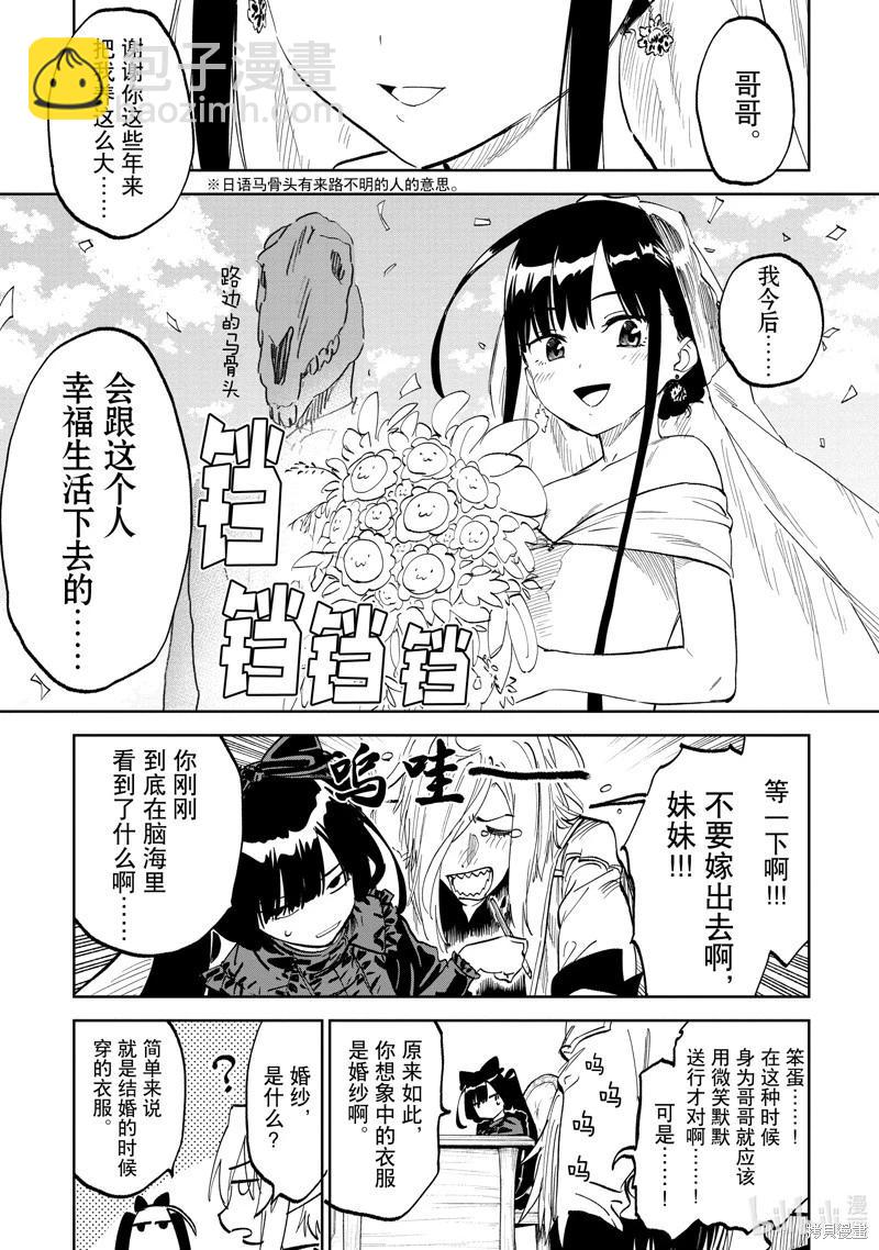 與變成了異世界美少女的大叔一起冒險 - 第191話 - 1