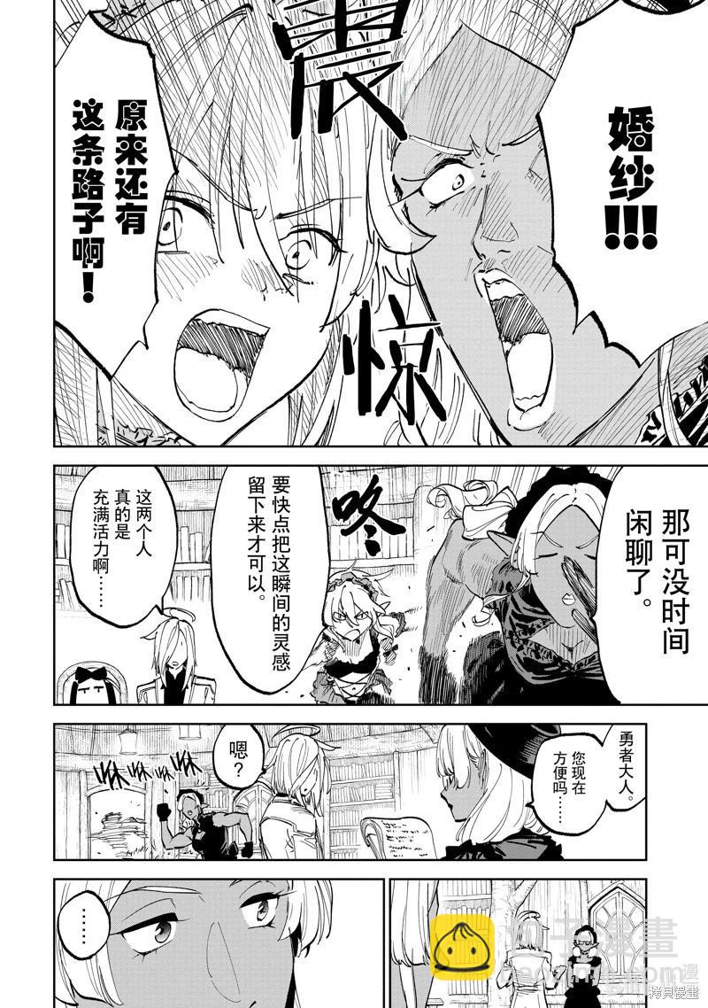 與變成了異世界美少女的大叔一起冒險 - 第191話 - 2