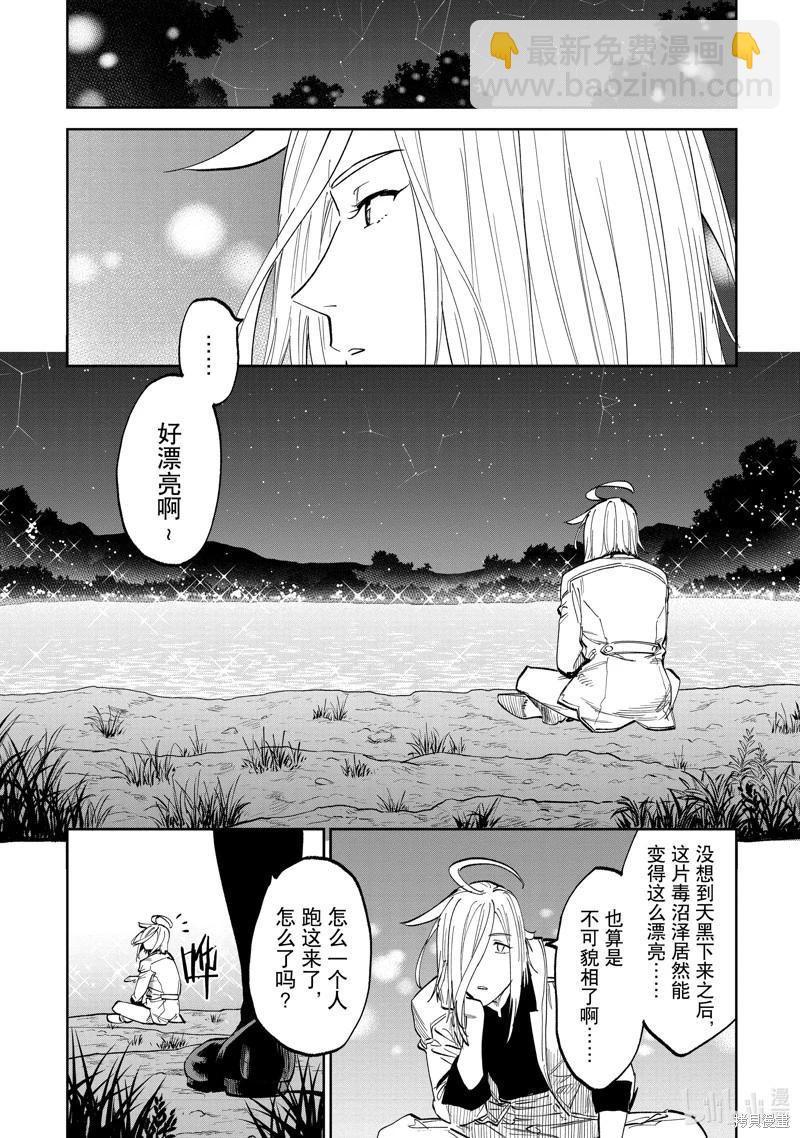與變成了異世界美少女的大叔一起冒險 - 第191話 - 3