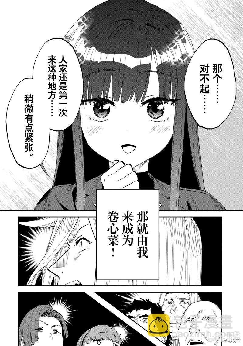 與變成了異世界美少女的大叔一起冒險 - 第193話 - 3