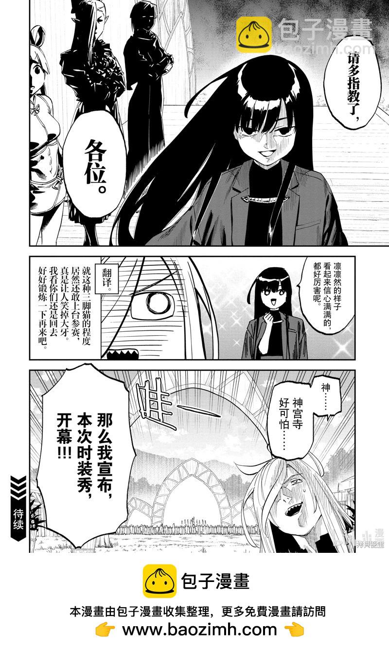 與變成了異世界美少女的大叔一起冒險 - 第193話 - 2