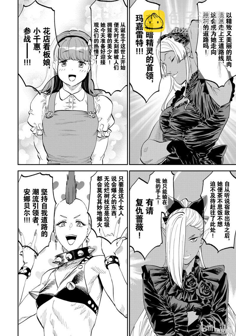 與變成了異世界美少女的大叔一起冒險 - 第193話 - 3