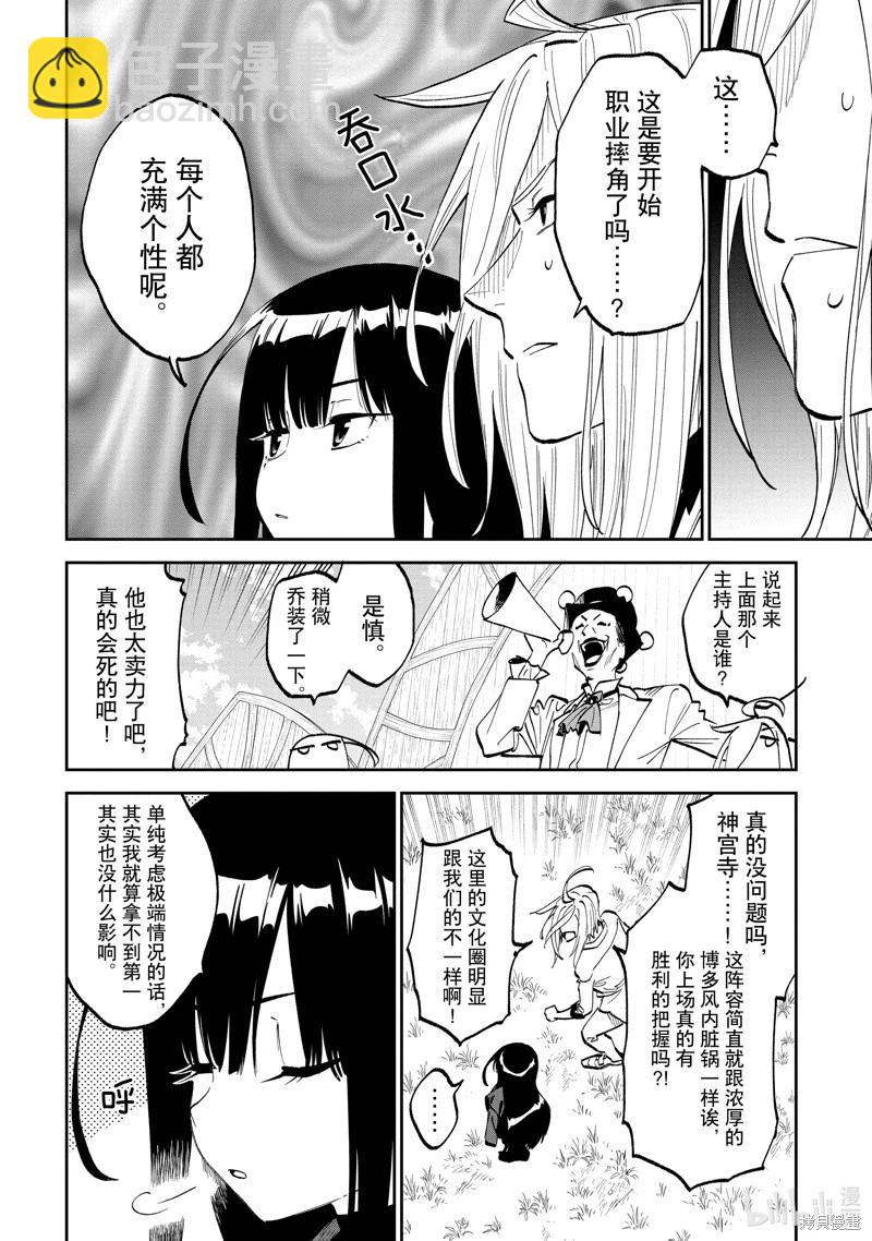 與變成了異世界美少女的大叔一起冒險 - 第193話 - 2