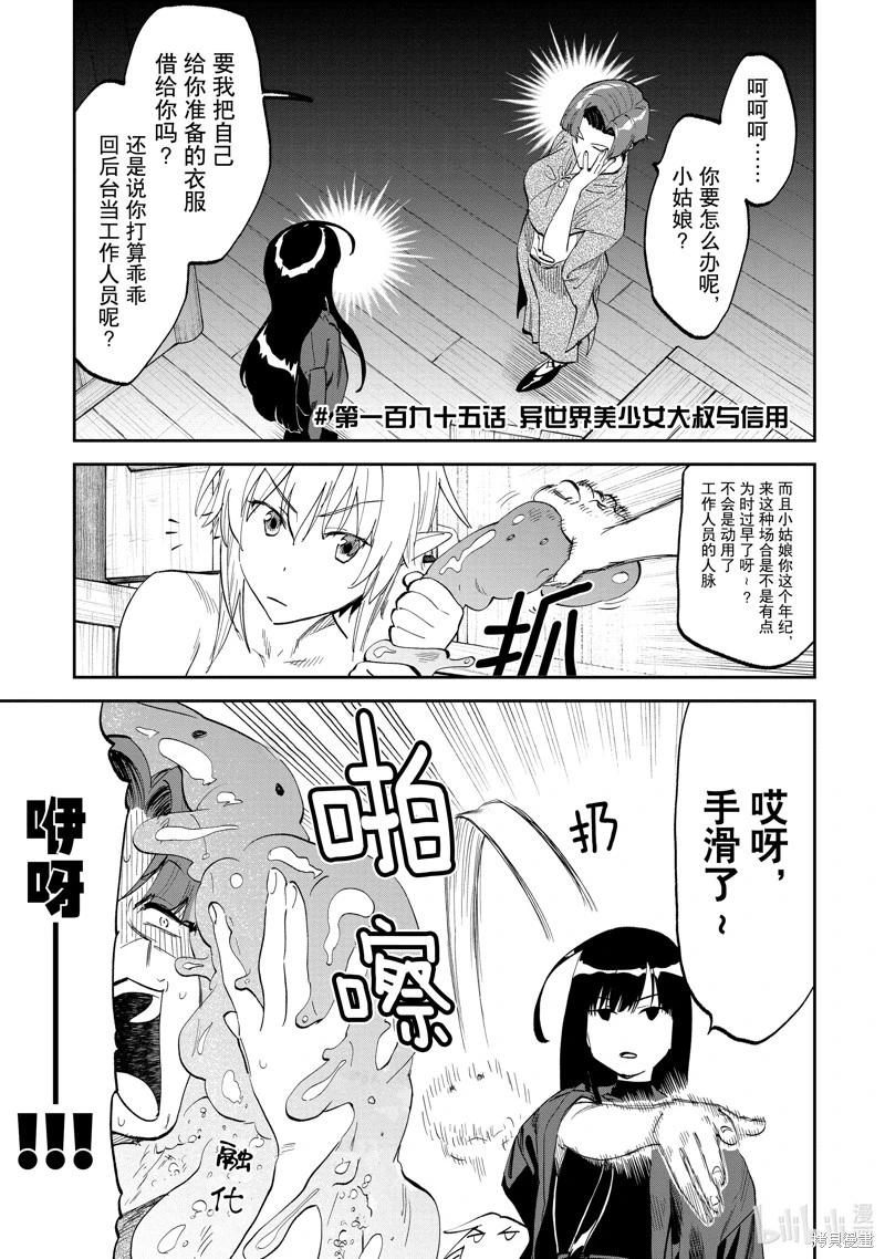 與變成了異世界美少女的大叔一起冒險 - 第195話 - 1