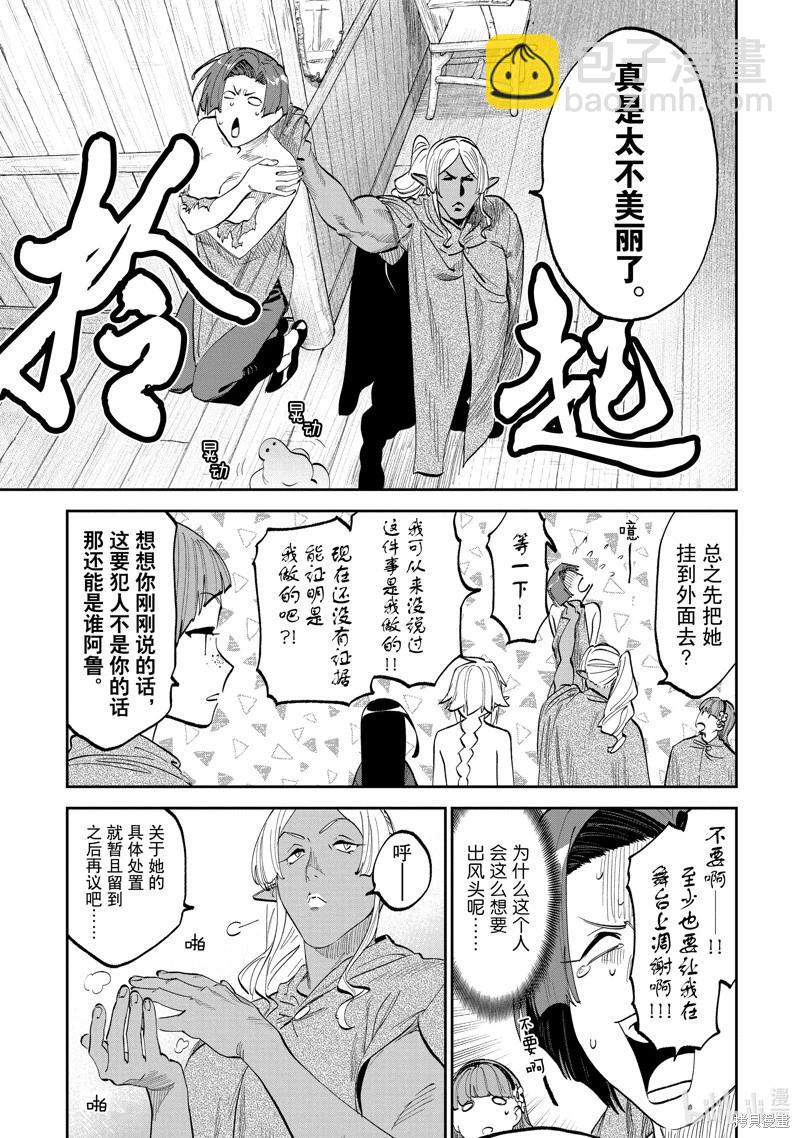 與變成了異世界美少女的大叔一起冒險 - 第195話 - 1