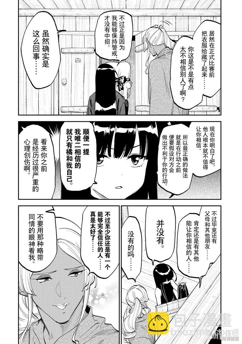 與變成了異世界美少女的大叔一起冒險 - 第195話 - 2