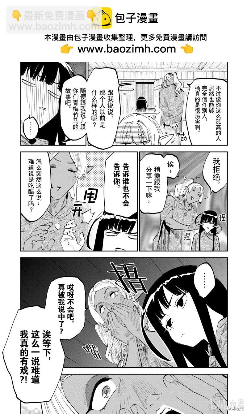 與變成了異世界美少女的大叔一起冒險 - 第195話 - 1