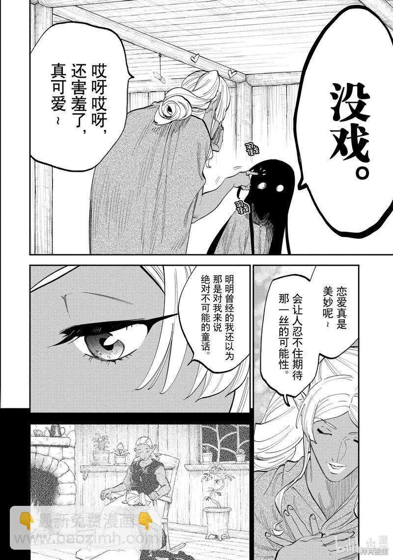 與變成了異世界美少女的大叔一起冒險 - 第195話 - 2