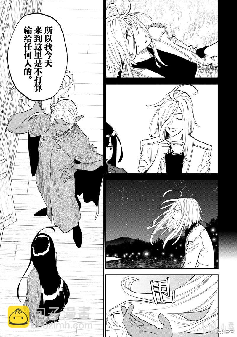 與變成了異世界美少女的大叔一起冒險 - 第195話 - 1