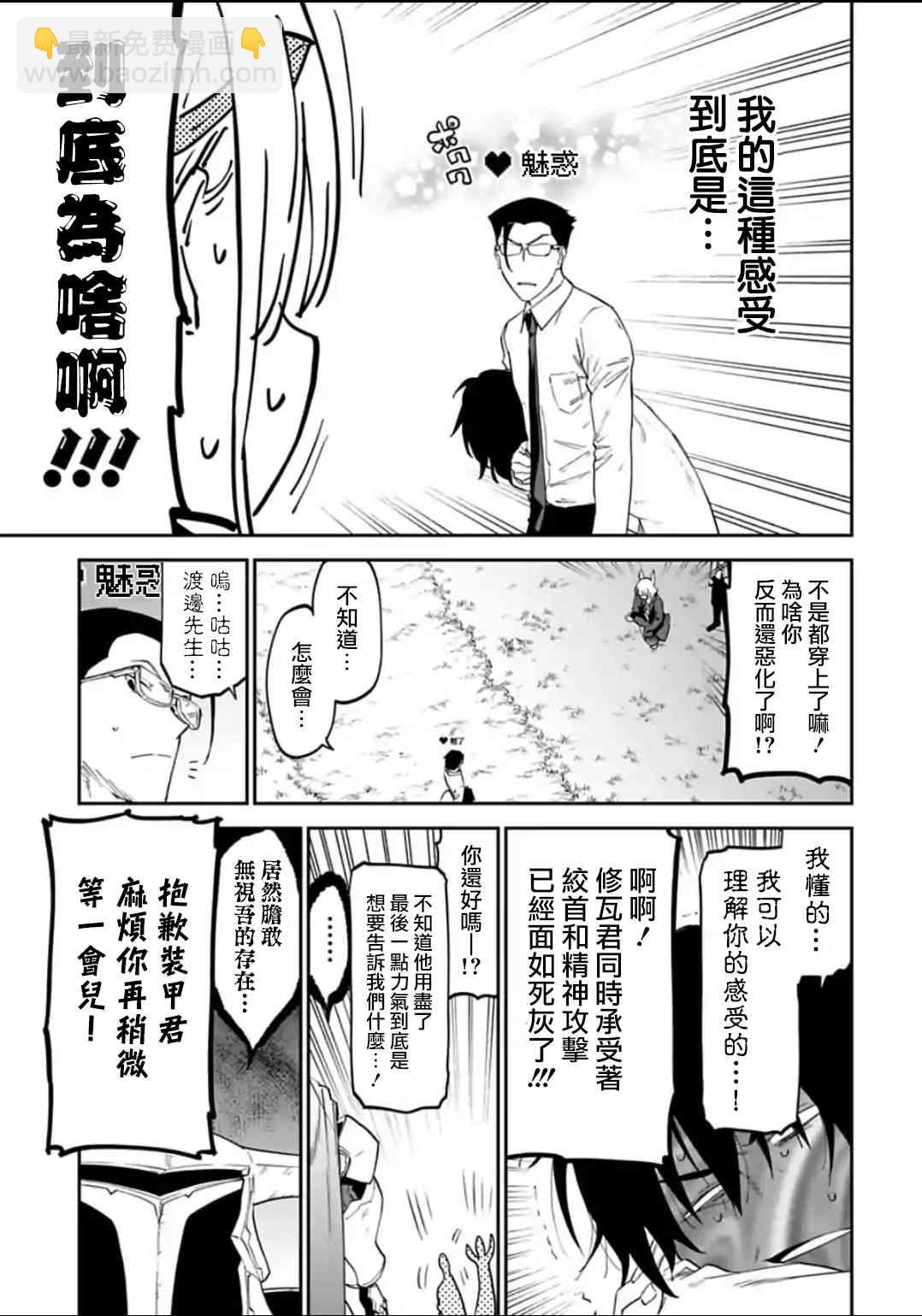 與變成了異世界美少女的大叔一起冒險 - 20話 - 3