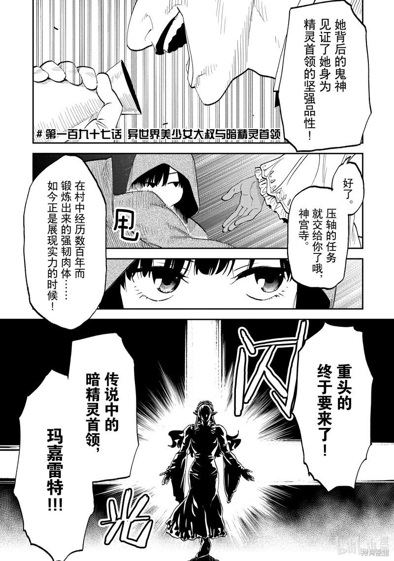 與變成了異世界美少女的大叔一起冒險 - 第197話 - 1