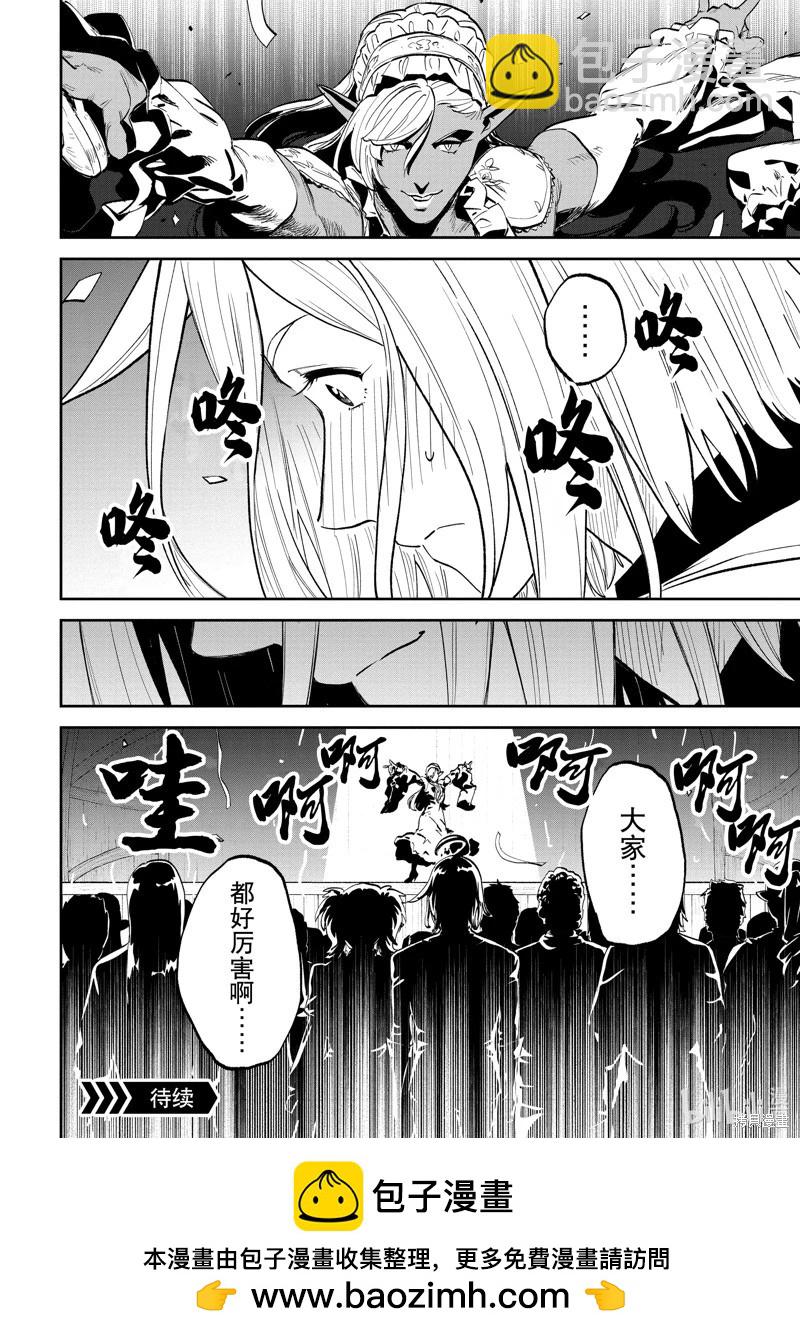 與變成了異世界美少女的大叔一起冒險 - 第197話 - 2