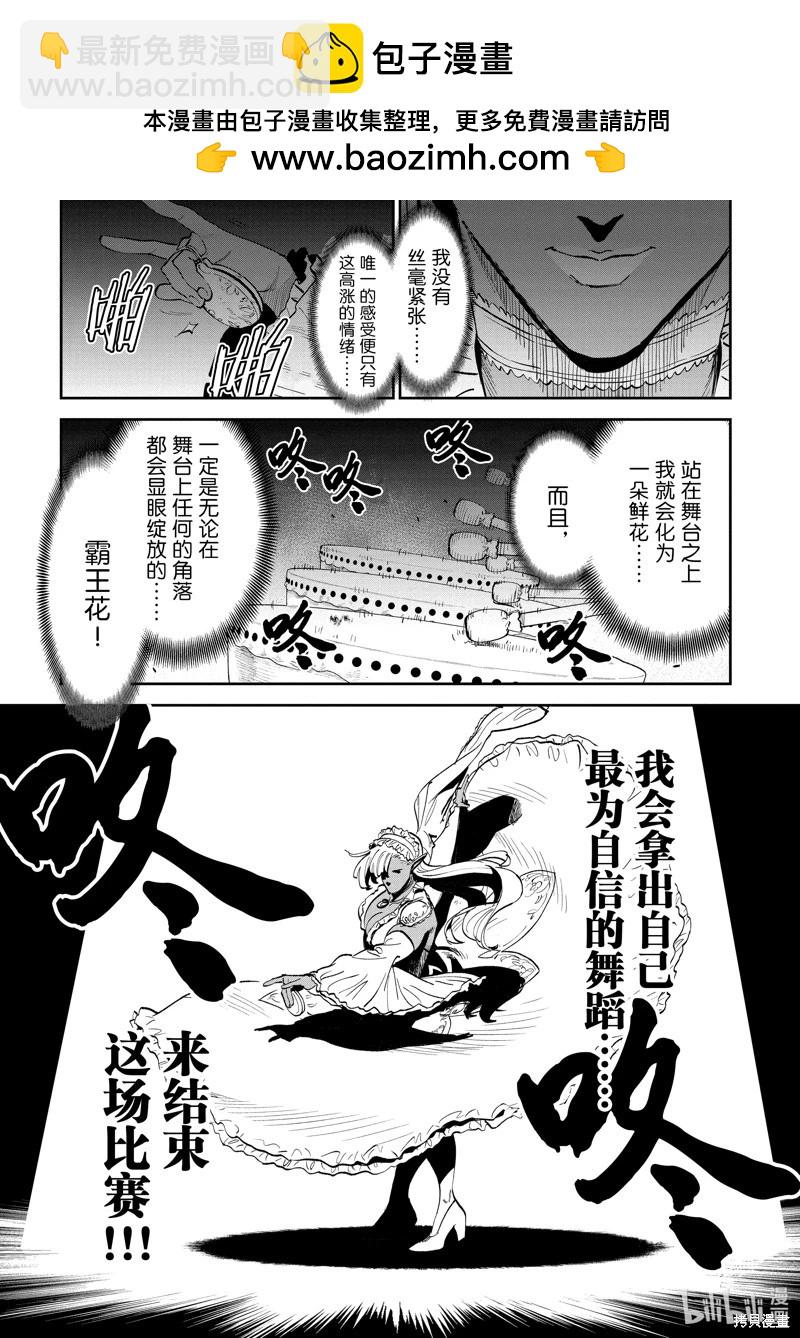 與變成了異世界美少女的大叔一起冒險 - 第197話 - 2