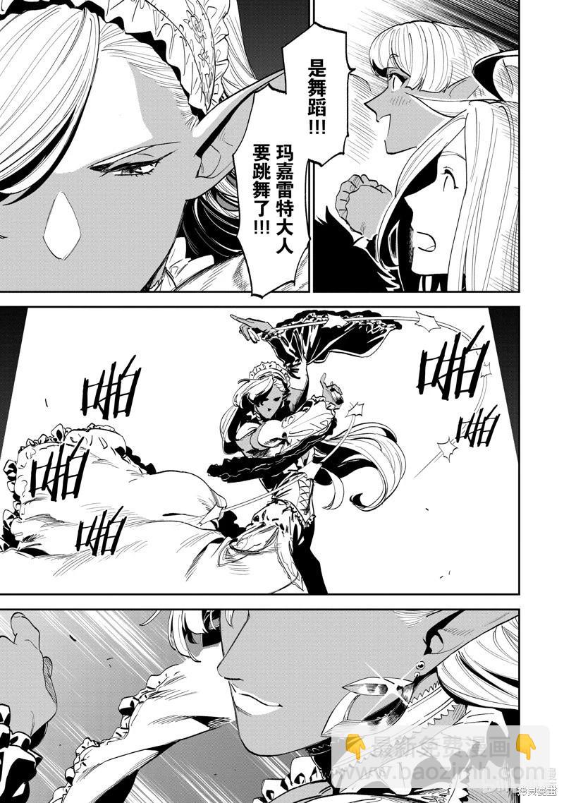 與變成了異世界美少女的大叔一起冒險 - 第197話 - 1