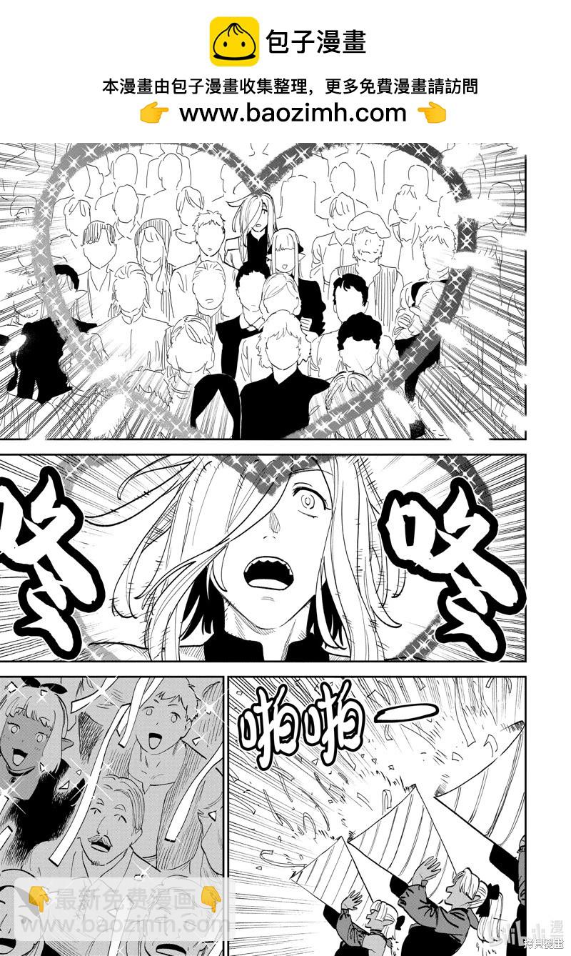 與變成了異世界美少女的大叔一起冒險 - 第197話 - 1