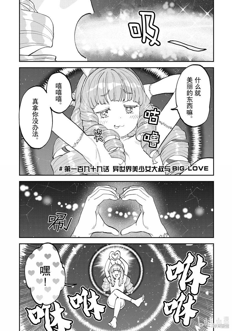 與變成了異世界美少女的大叔一起冒險 - 第199話 - 1