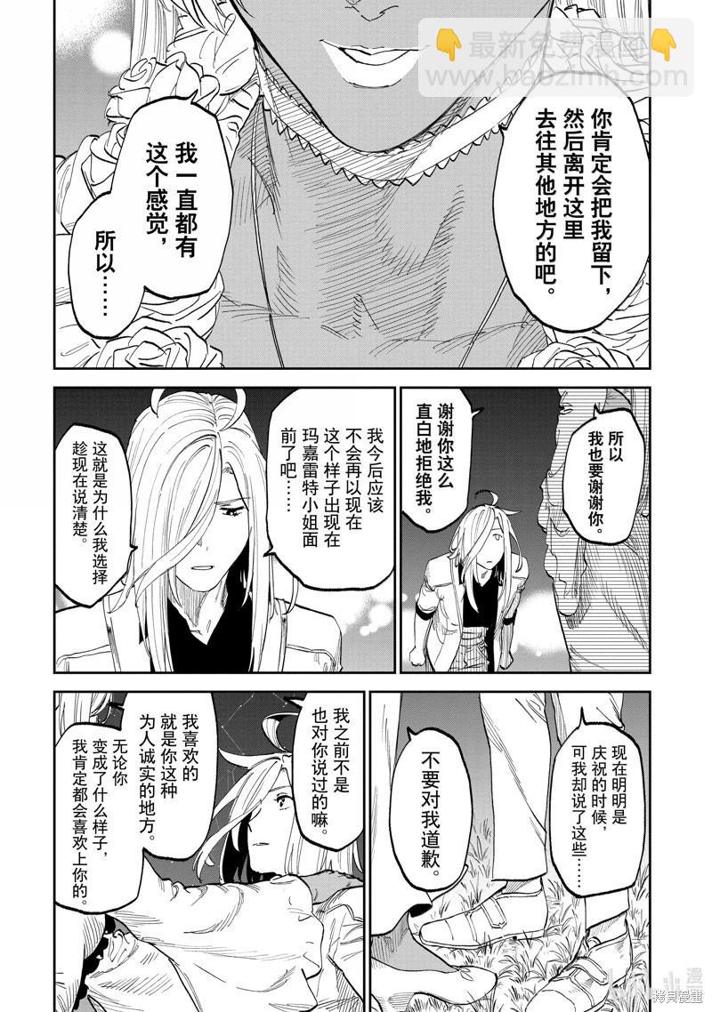 與變成了異世界美少女的大叔一起冒險 - 第199話 - 5