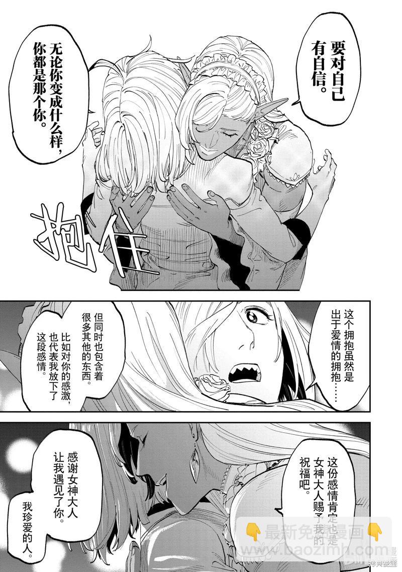 與變成了異世界美少女的大叔一起冒險 - 第199話 - 1