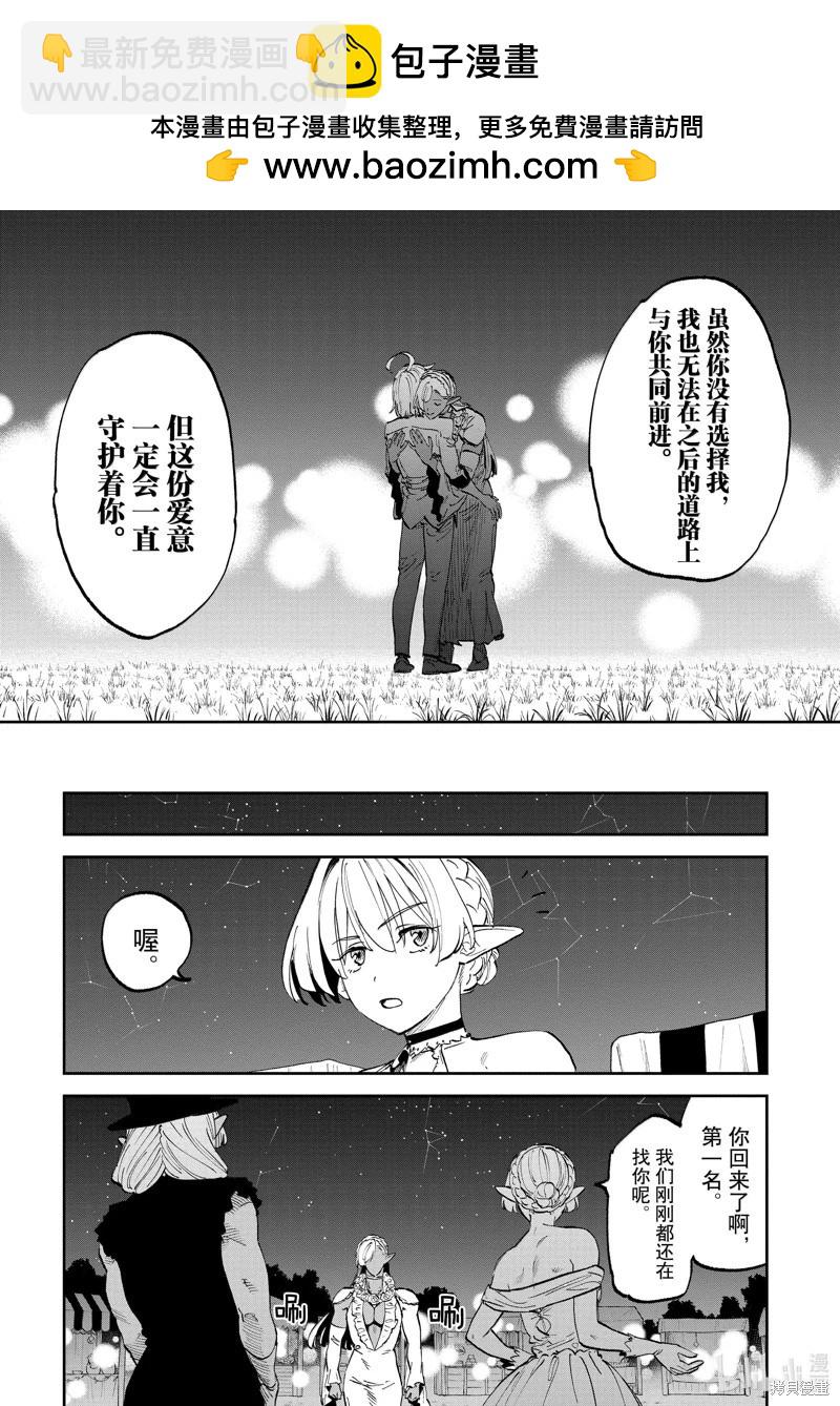 與變成了異世界美少女的大叔一起冒險 - 第199話 - 2