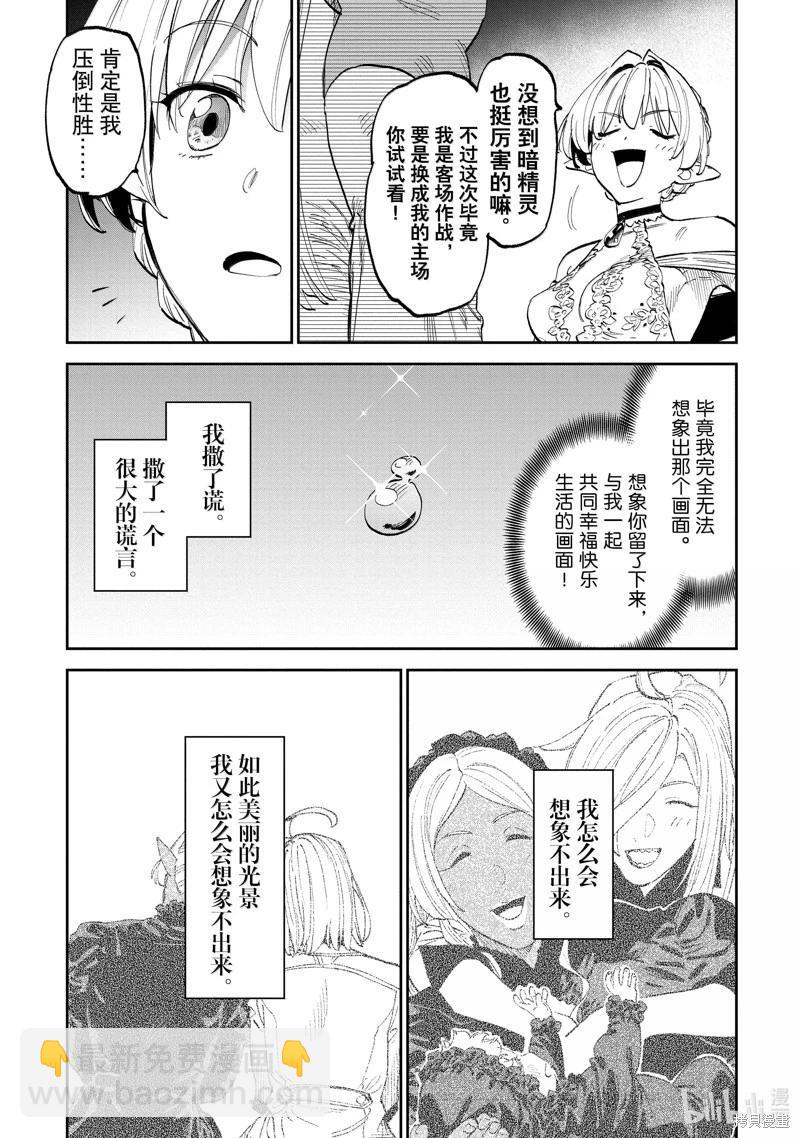 與變成了異世界美少女的大叔一起冒險 - 第199話 - 3