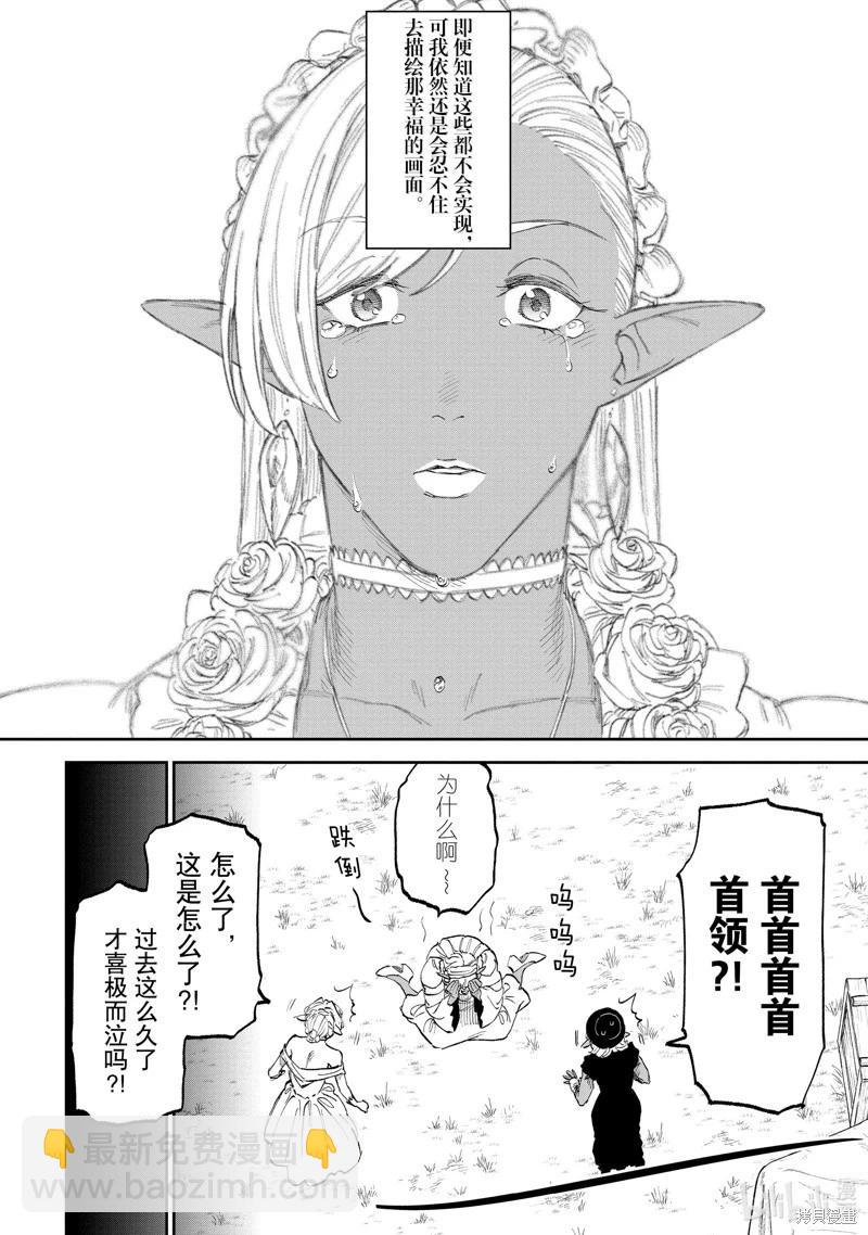 與變成了異世界美少女的大叔一起冒險 - 第199話 - 4