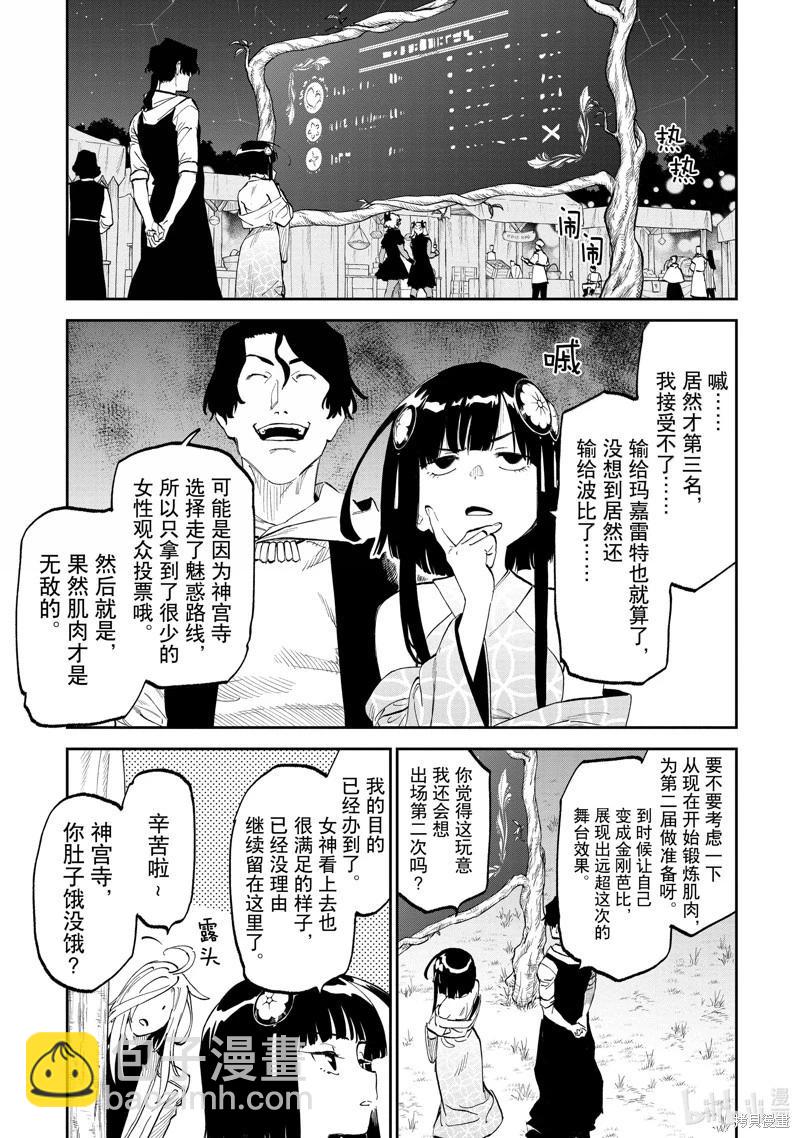 與變成了異世界美少女的大叔一起冒險 - 第199話 - 5