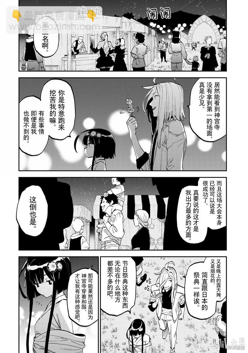 與變成了異世界美少女的大叔一起冒險 - 第199話 - 1